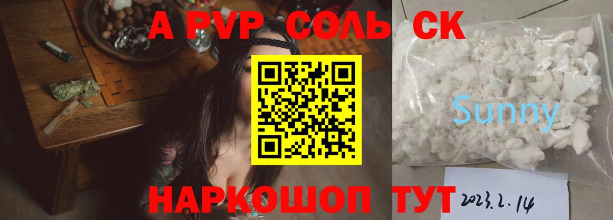 А ПВП Crystall  Alfa_PVP Соль  Вход с VPN  Минусинск 