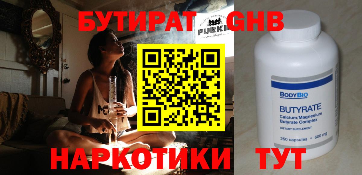 Бутират 99%  Вход с VPN  БУТИРАТ  Минусинск 