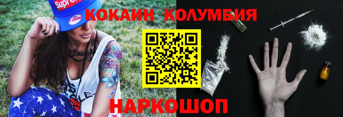 COCAIN  Вход с VPN  Cocaine 97%  Минусинск  COCAIN Колумбийский 