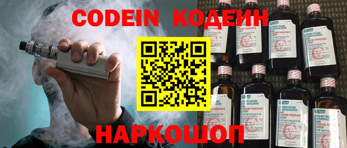 Кодеин напиток Lean (лин)  Вход с VPN  Кодеиновый сироп Lean Purple Drank  Минусинск 