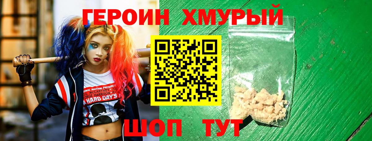ГЕРОИН  Вход с VPN  Минусинск  ГЕРОИН герыч 