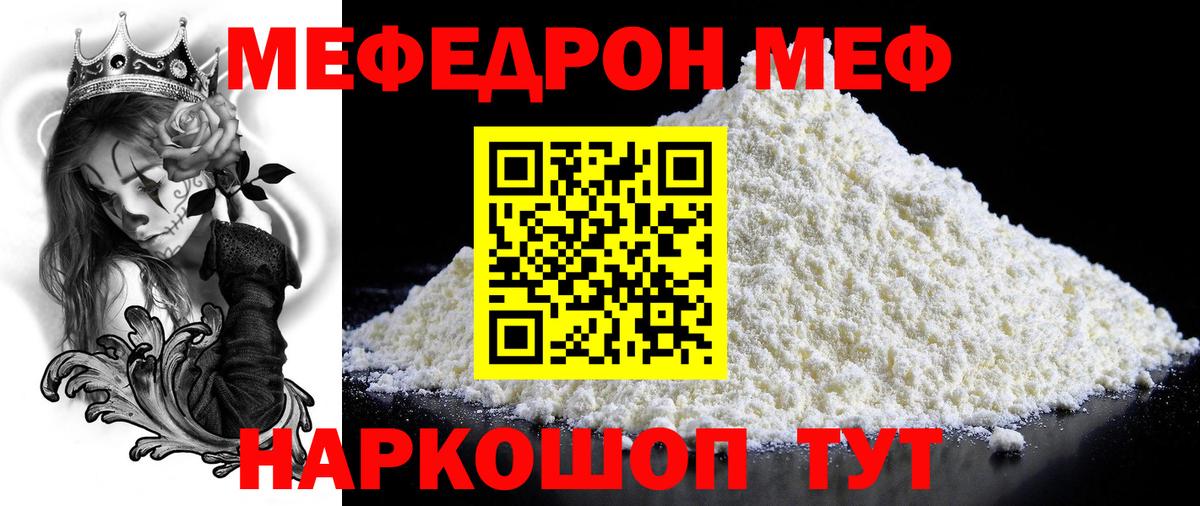 Меф мяу мяу кристаллы Минусинск