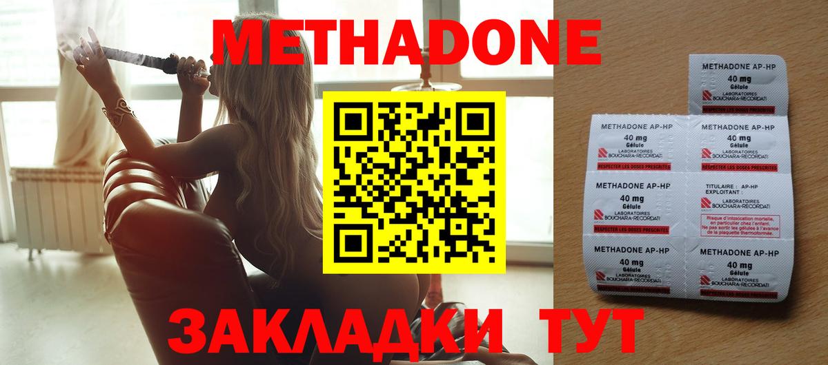 МЕТАДОН кристалл Минусинск