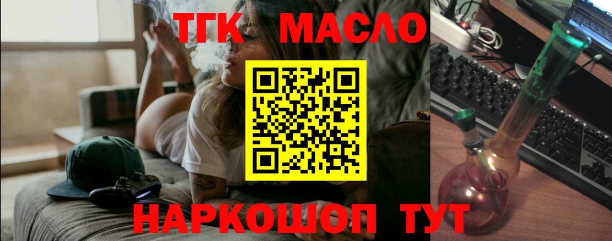 ТГК гашишное масло Минусинск